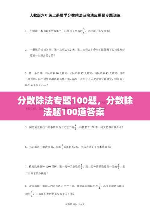 分数除法专题100题,分数除法题100道答案