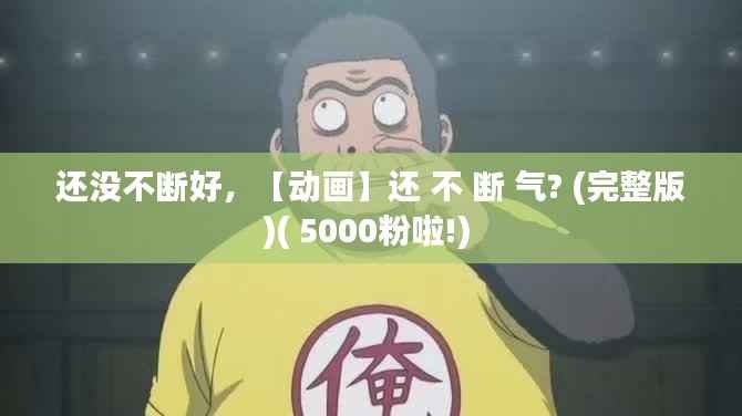 勃然大怒 第3页