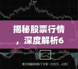 揭秘股票行情,深度解析600761走势