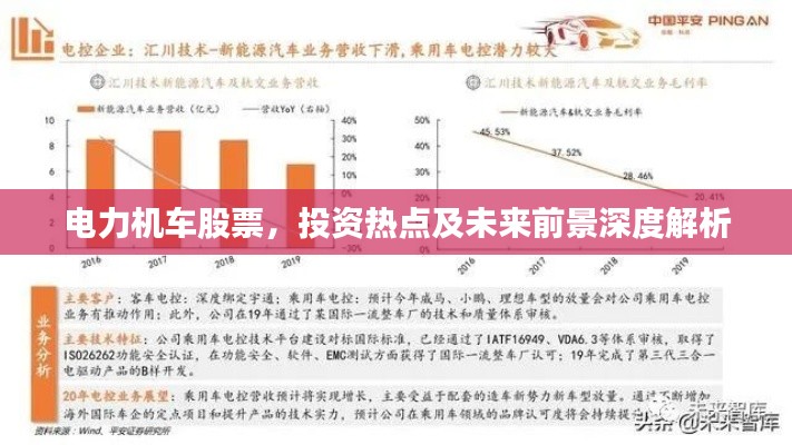 电力机车股票,投资热点及未来前景深度解析