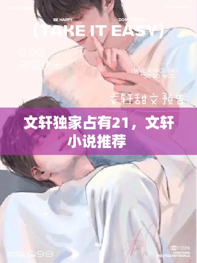 文轩独家占有21,文轩小说推荐