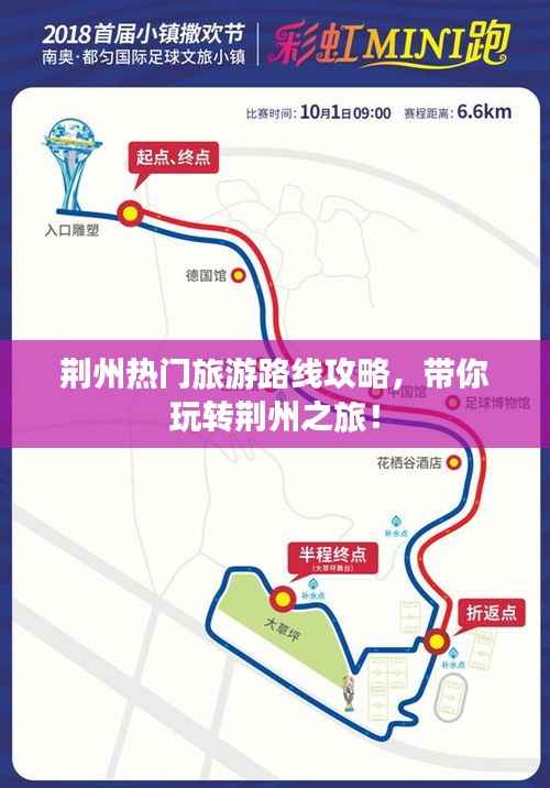 荆州热门旅游路线攻略,带你玩转荆州之旅!