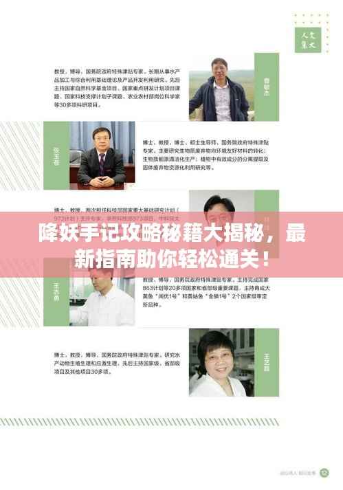 降妖手记攻略秘籍大揭秘,最新指南助你轻松通关!