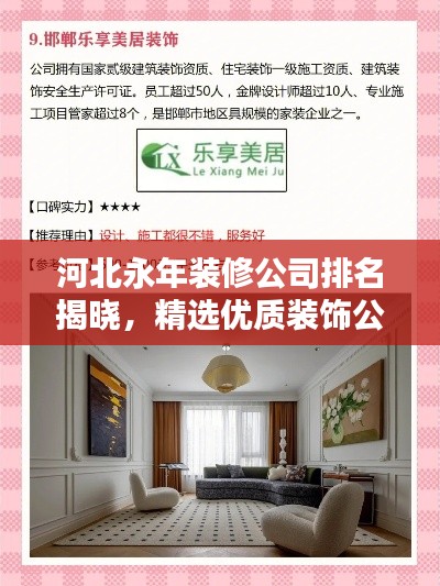 河北永年装修公司排名揭晓,精选优质装饰公司榜单!